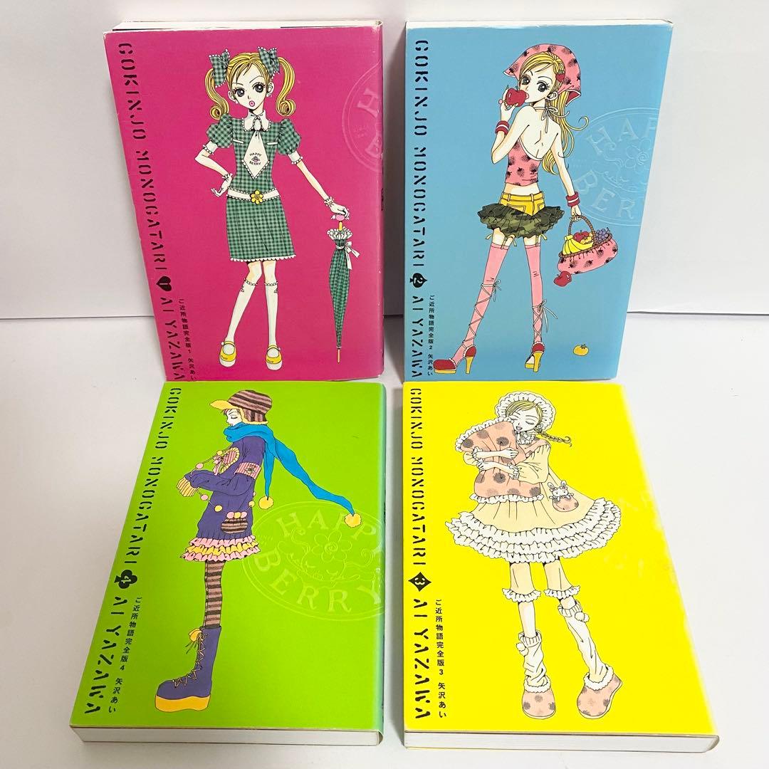中古本　完全版　ご近所物語　天使なんかじゃない　パラダイスキス　矢沢あい　13冊