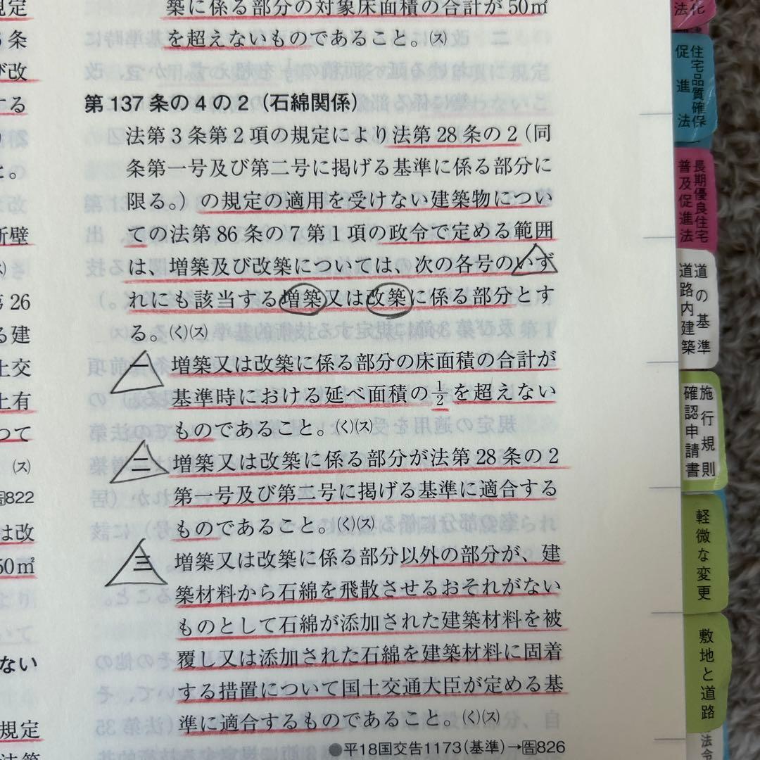 令和7年版 建築関係法令集法令編 他