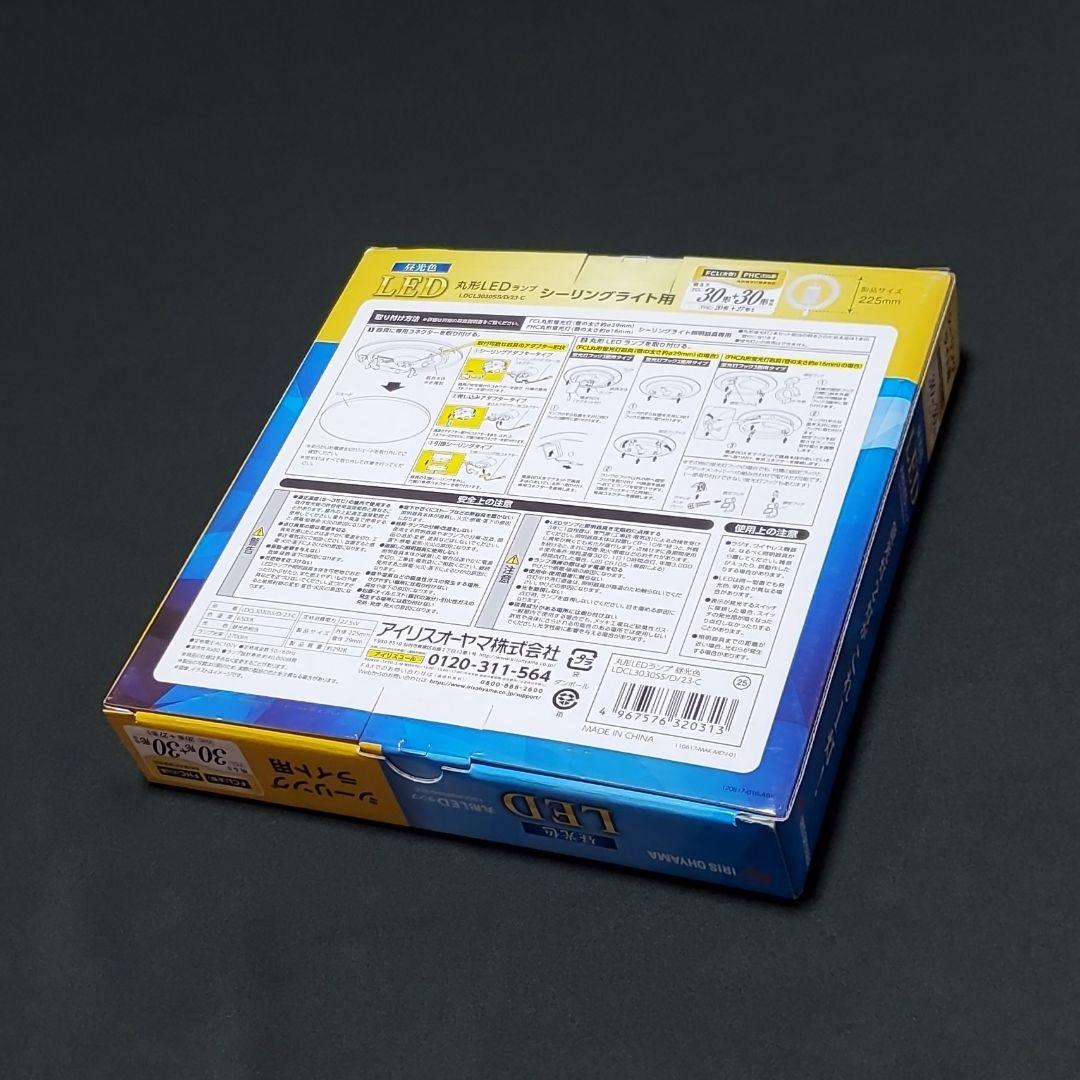 アイリスオーヤマ丸型LEDシーリングライト用★LDCL3030SS/D/23-C