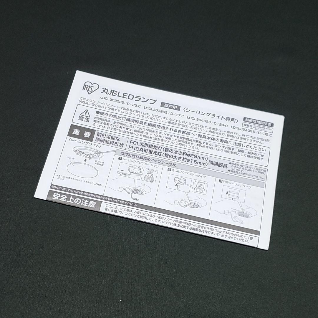 アイリスオーヤマ丸型LEDシーリングライト用★LDCL3030SS/D/23-C