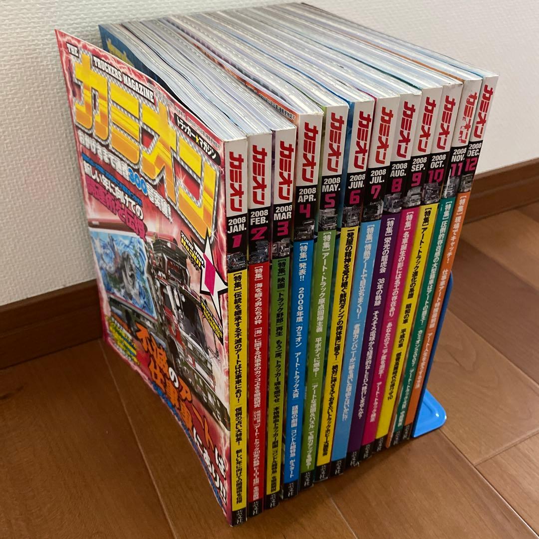 【激レア】カミオン2008年まとめて12冊セット！