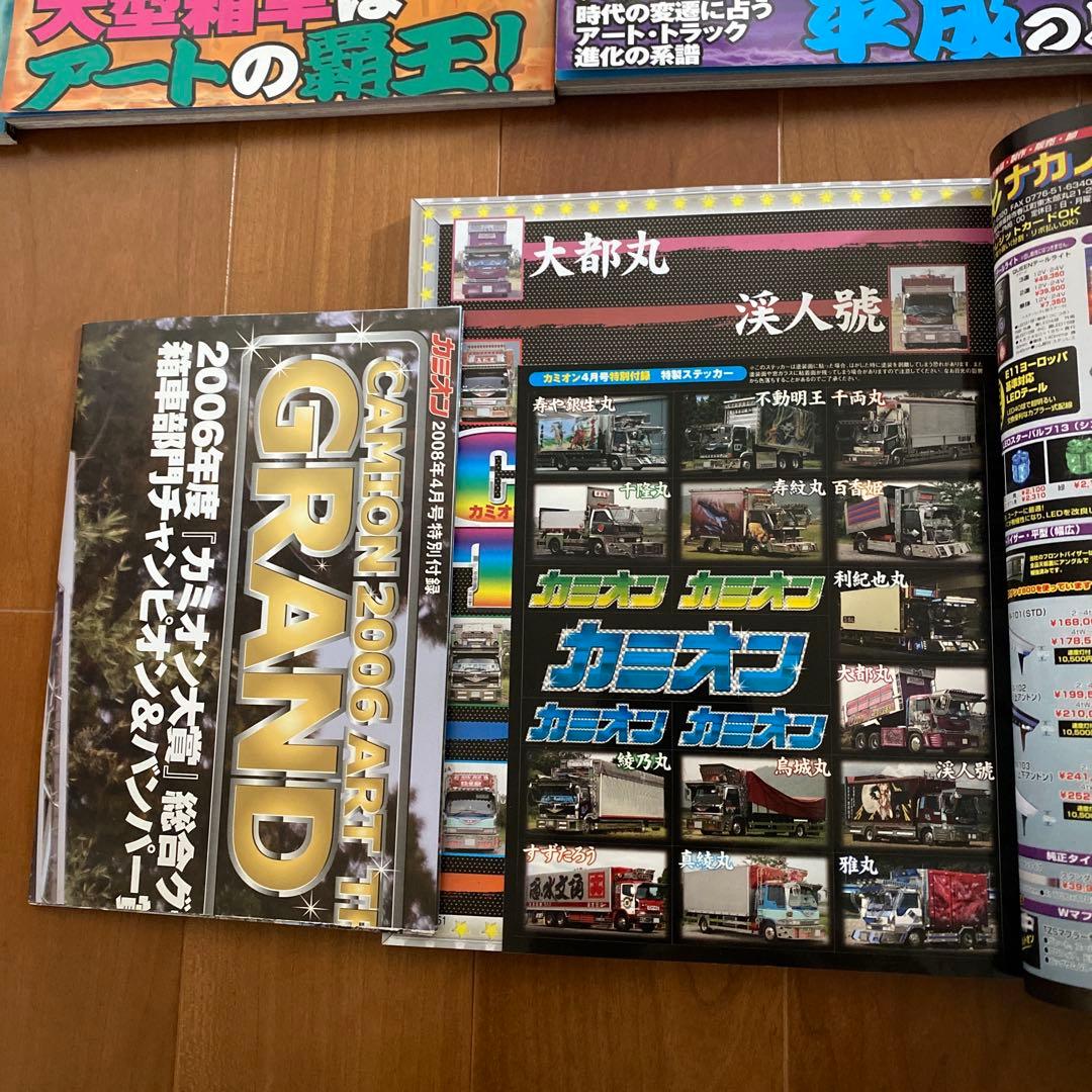 【激レア】カミオン2008年まとめて12冊セット！