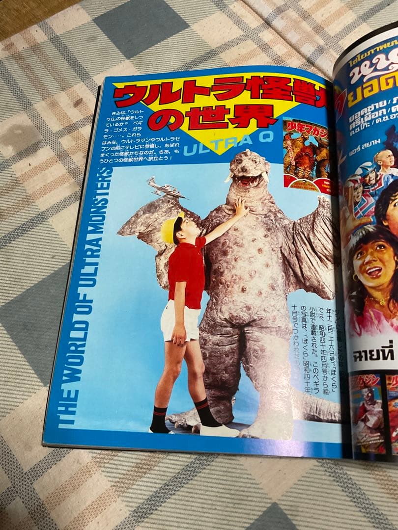昭和54年 ウルトラQ テレビマガジンデラックス1／ウルトラ怪獣の世界　講談社。