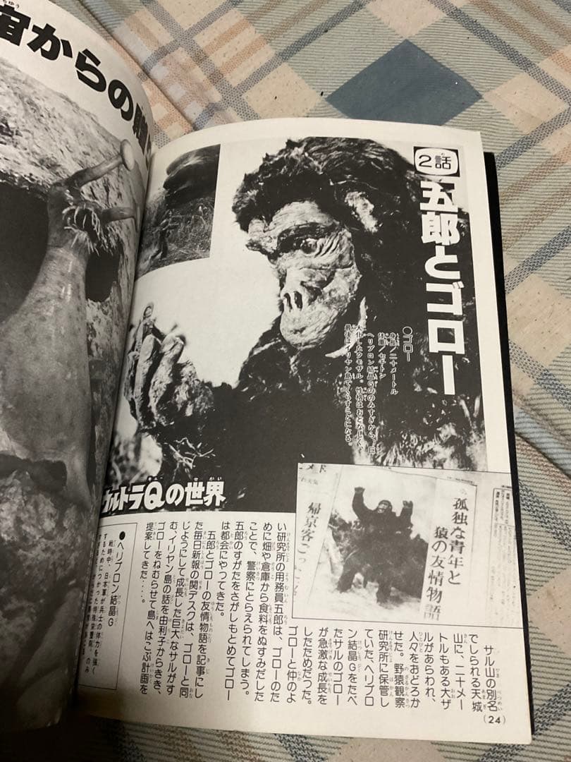 昭和54年 ウルトラQ テレビマガジンデラックス1／ウルトラ怪獣の世界　講談社。