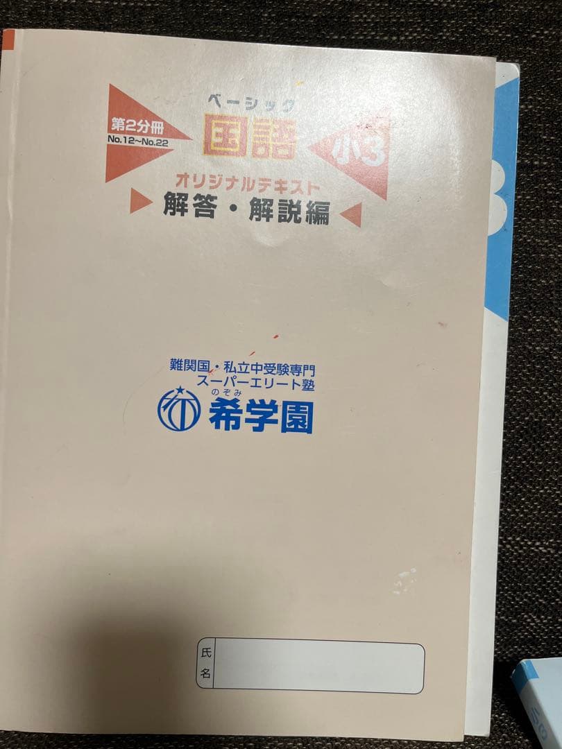 希学園 小3 国算/春夏冬講習テキスト　2025年度分全てのテキスト
