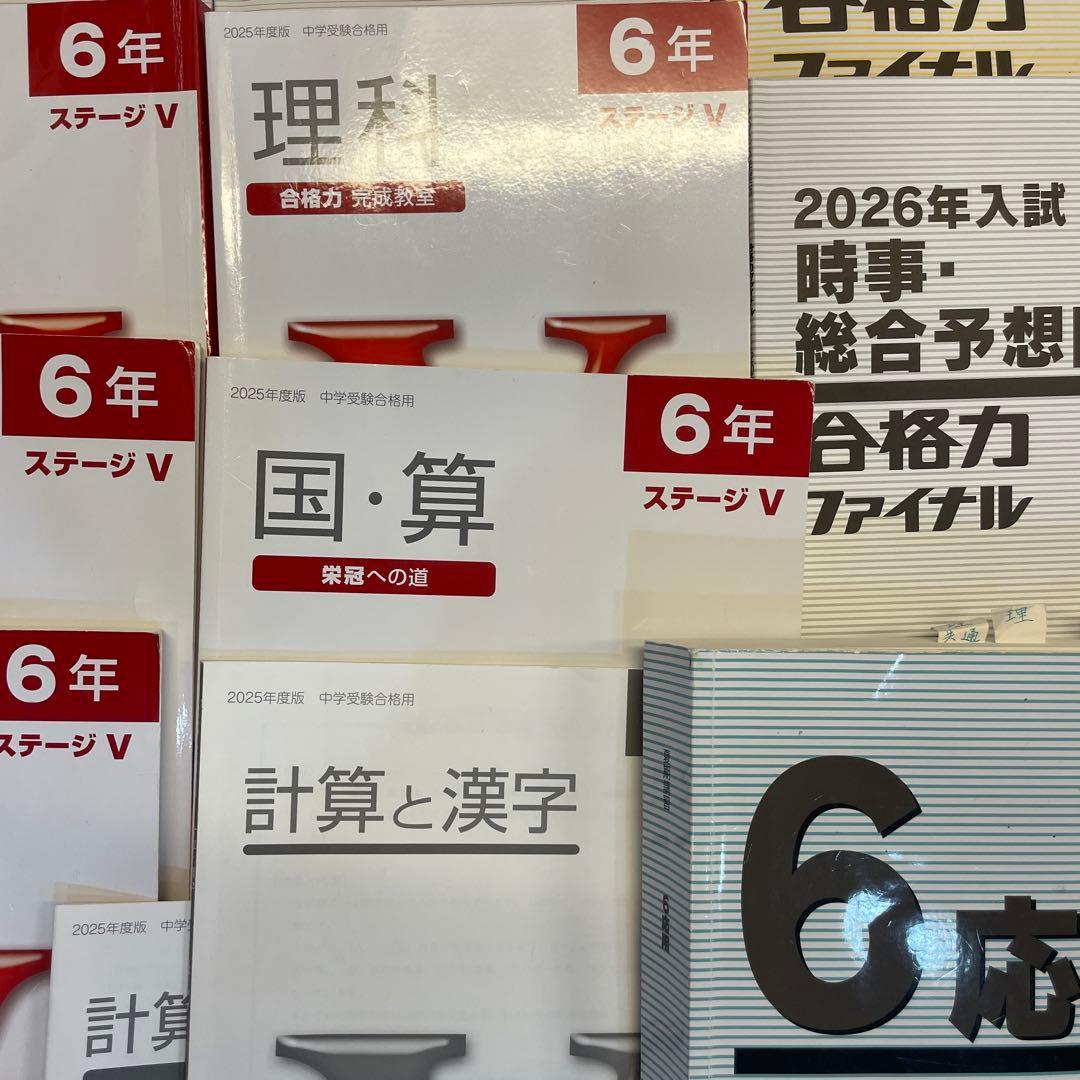 中学受験合格用　2025年度版 日能研6年　4教科