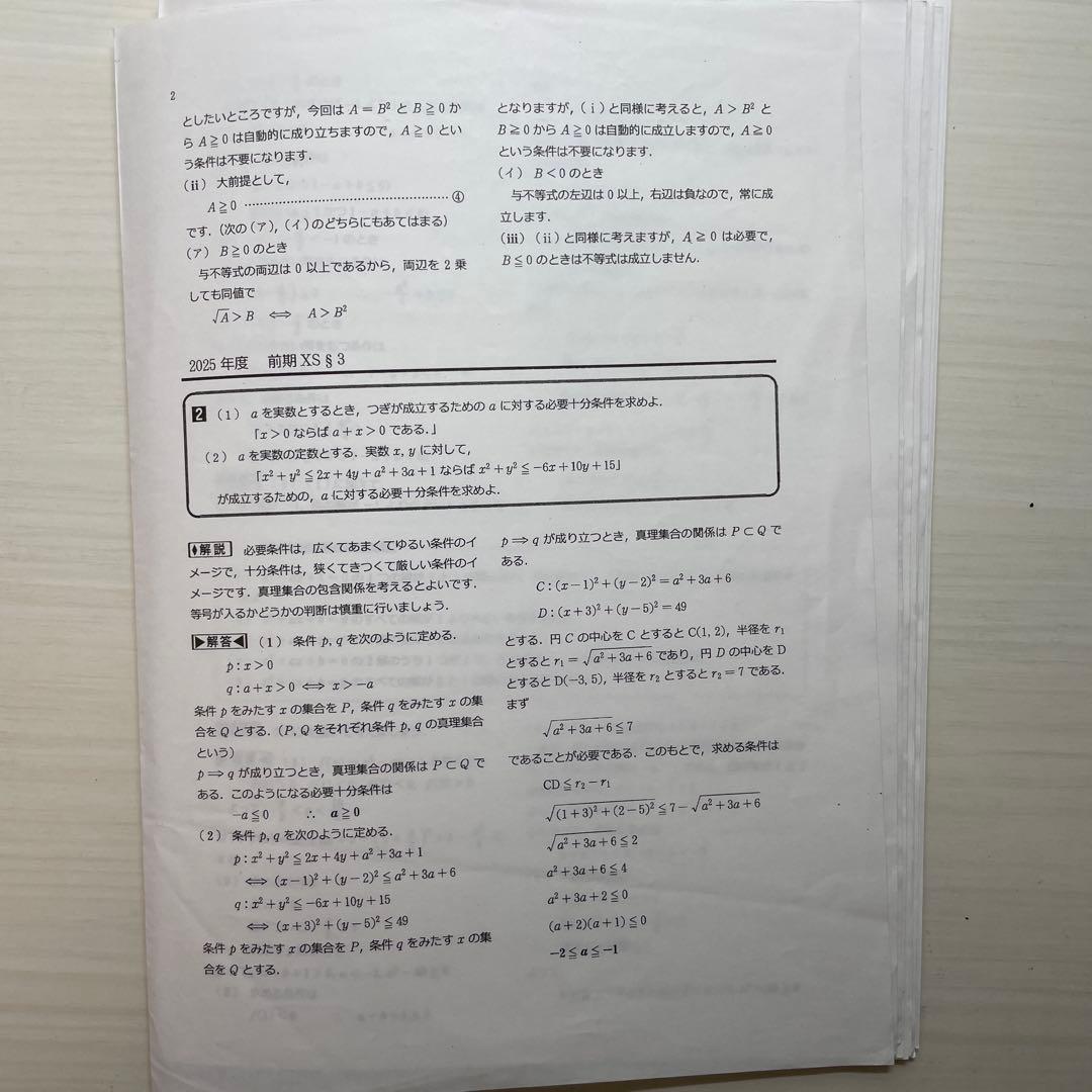 数学XS 2025 前期テキスト・ノート・プリント