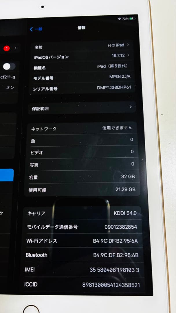Apple iPad 第5世代 32GB ゴールド
