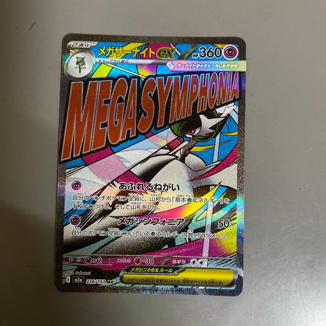ポケモンカード メガヤンマEX メガスターミーEX セット
