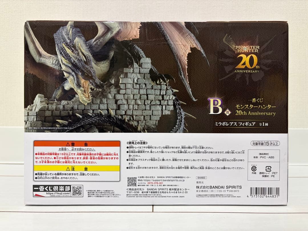 け*む様 一番くじ モンスターハンター B賞 ミラボレアス フィギュア　新品！