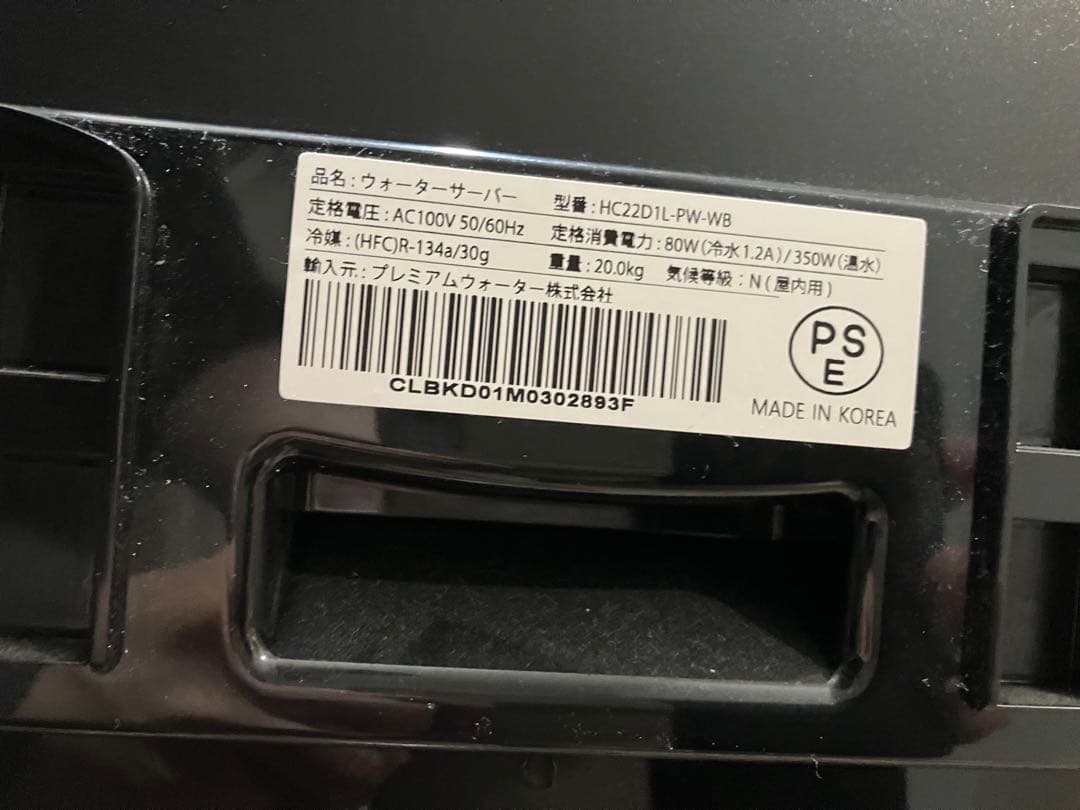 プレミアムウォーター　ウォーターサーバー