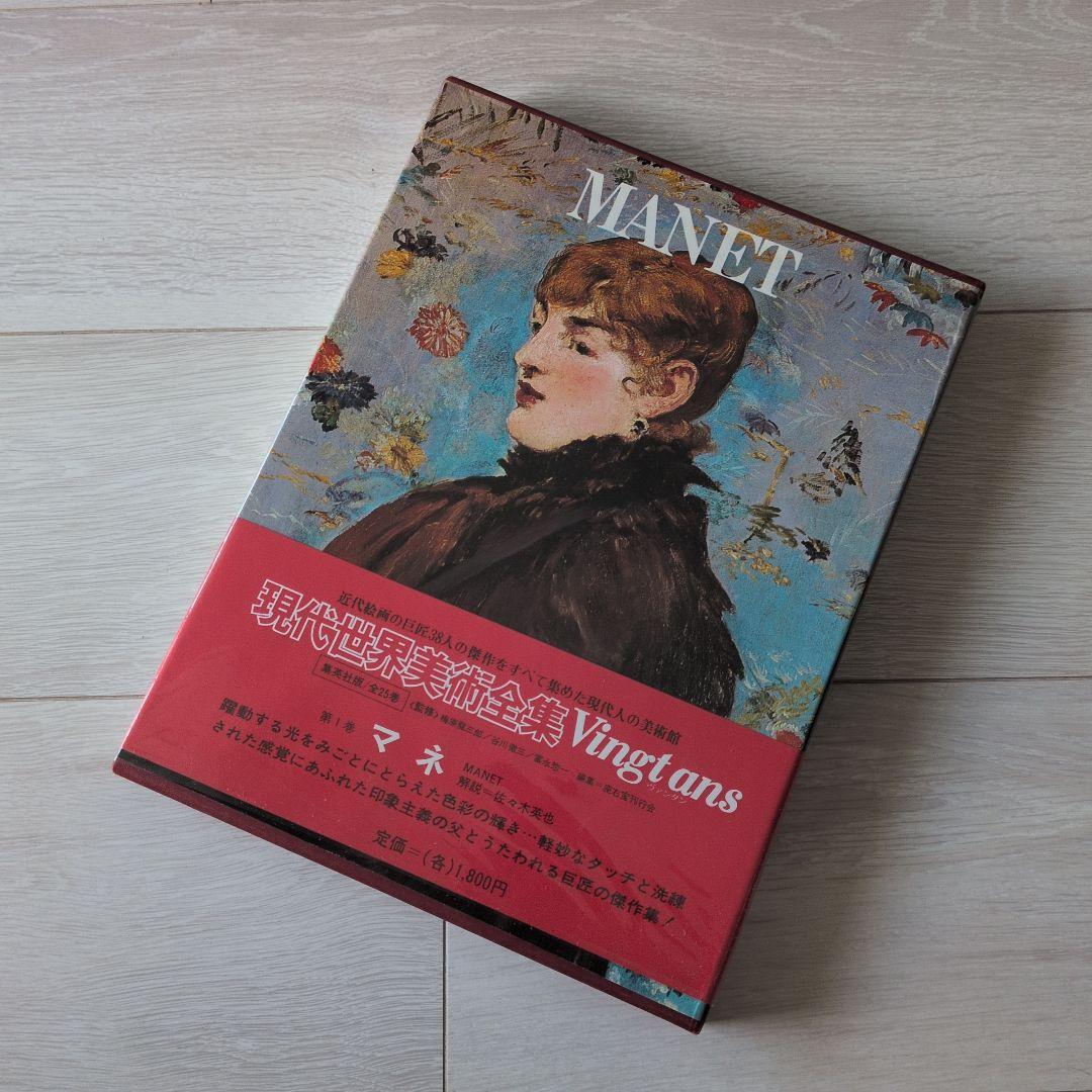 現代世界美術全集（1/3）　集英社　1巻〜8巻
