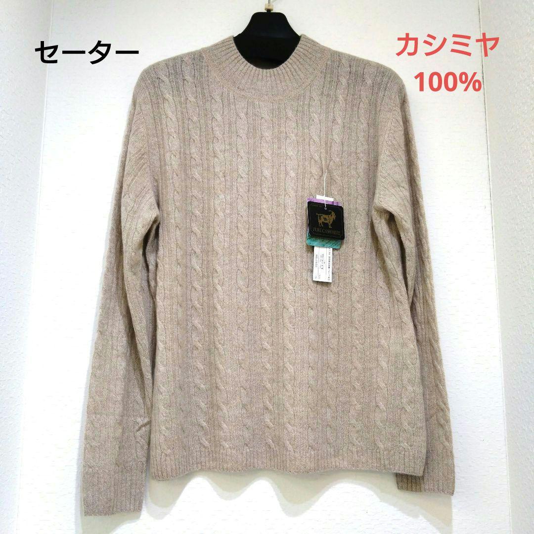 レディース　ミセス　カシミヤ100% 　アンサンブル　暖か　【新品、未使用】