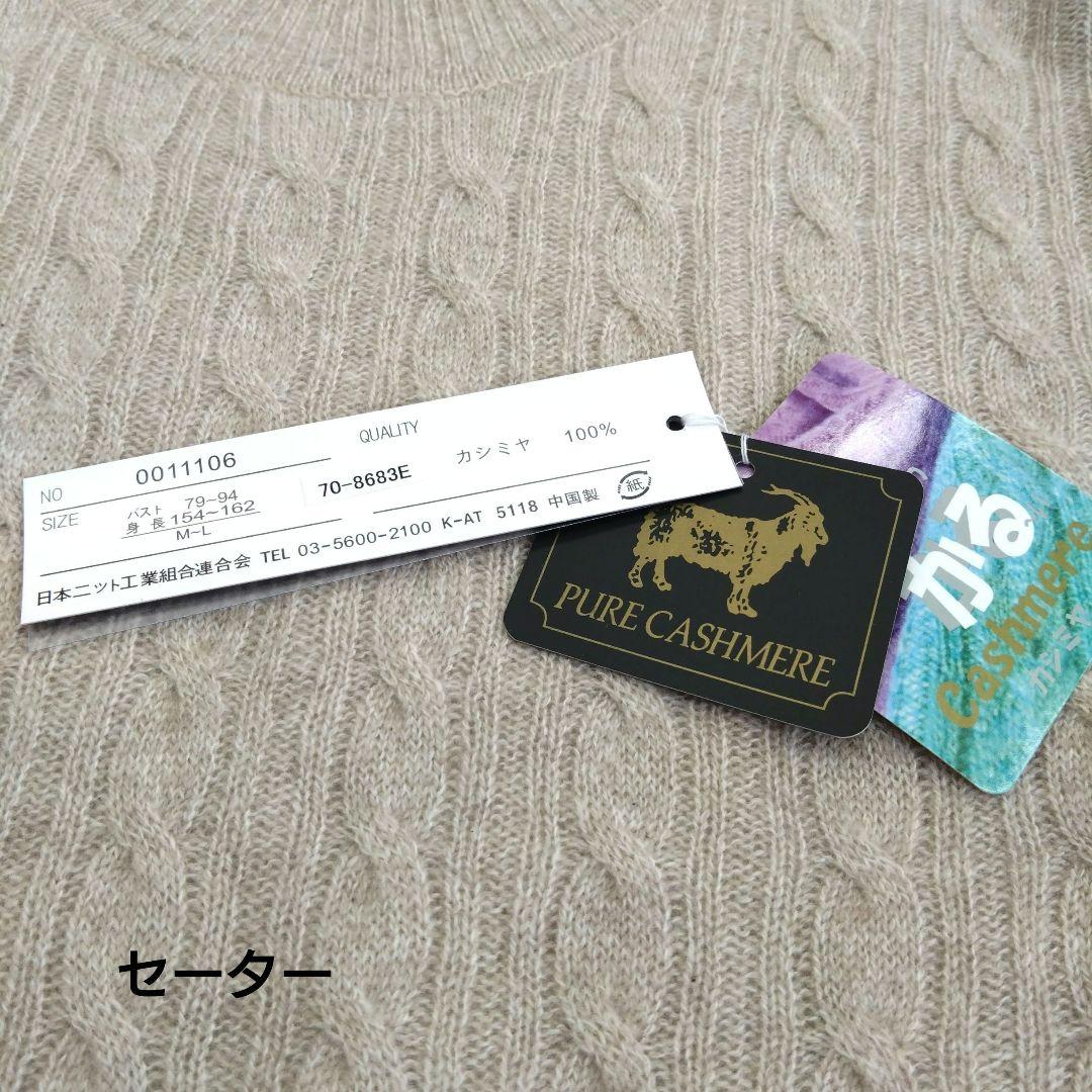 レディース　ミセス　カシミヤ100% 　アンサンブル　暖か　【新品、未使用】