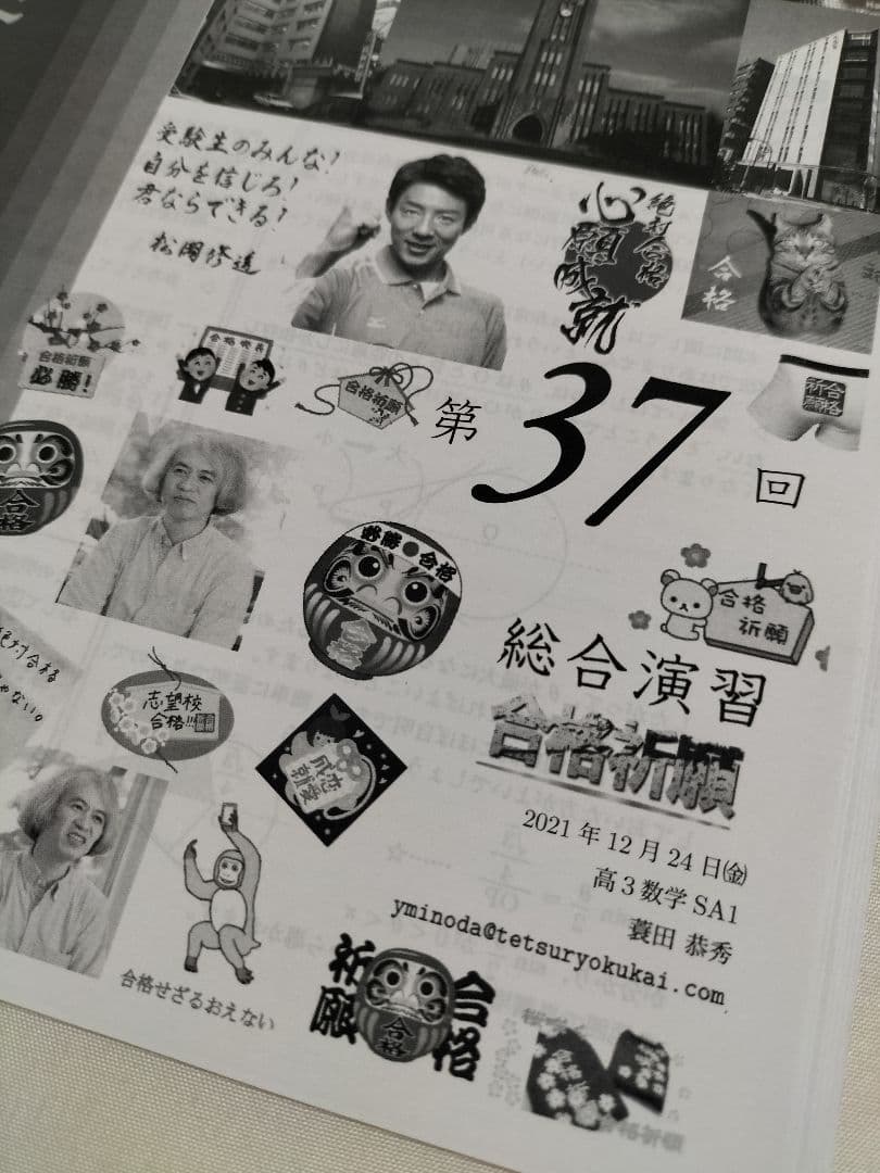 鉄緑会　入試数学演習　数学　SA1