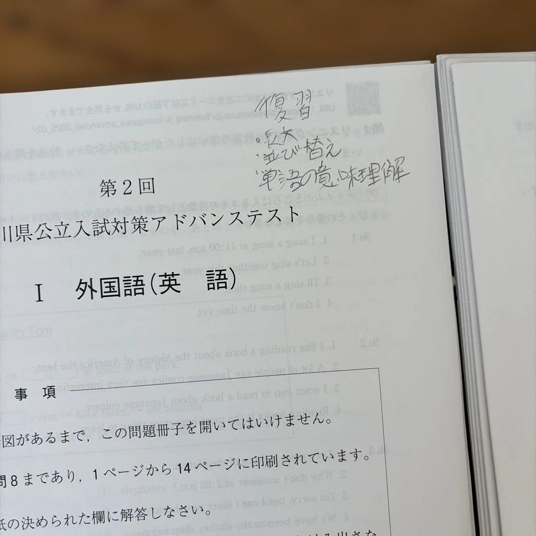 神奈川県公立高校入試対策アドバンステスト