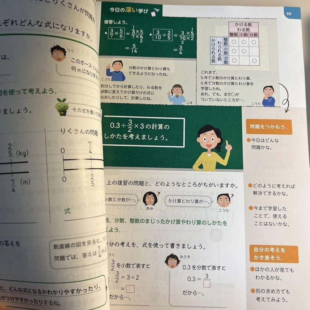 新しい算数 6 東京書籍　児童用教科書＆教師用指導書セット