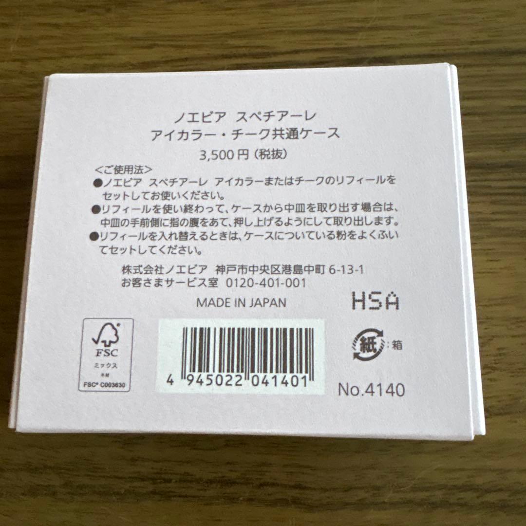 ノエビア　スペチアーレ　チーク　アプリコットベージュ(ケース、ブラシ付)