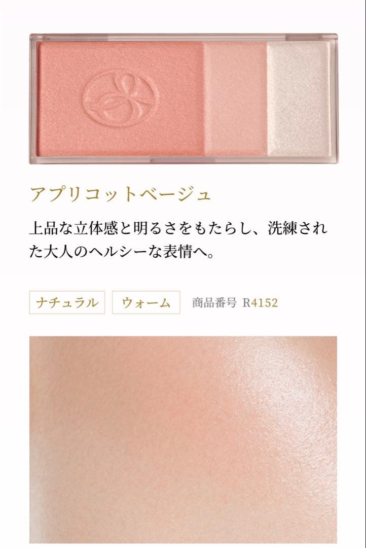 ノエビア　スペチアーレ　チーク　アプリコットベージュ(ケース、ブラシ付)