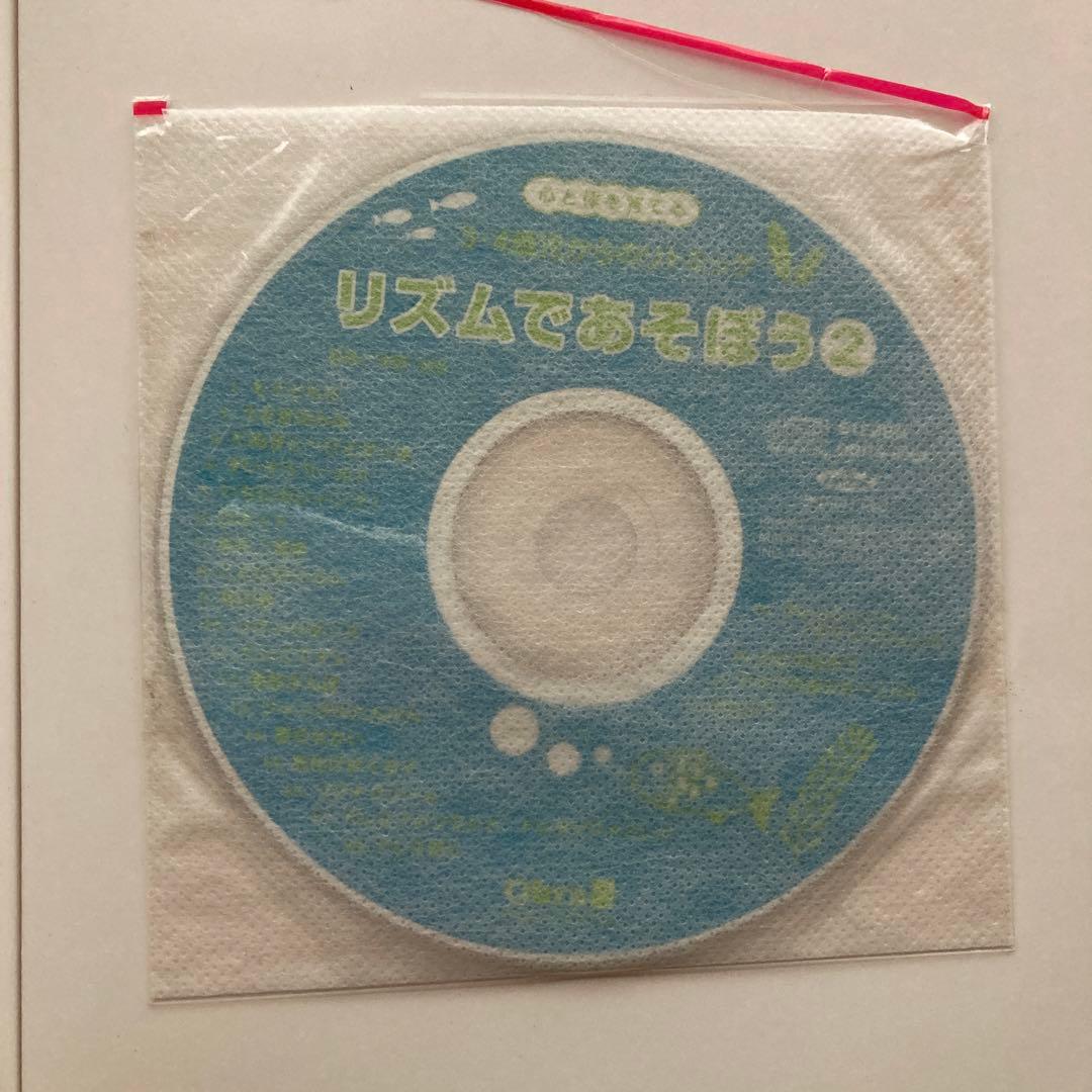 リズムであそぼう 2冊セット