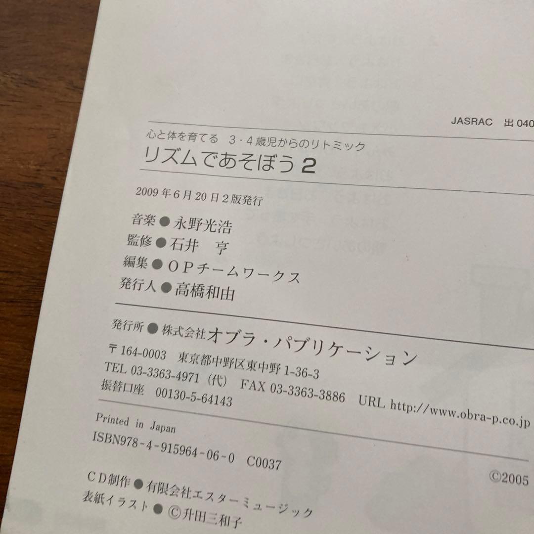 リズムであそぼう 2冊セット