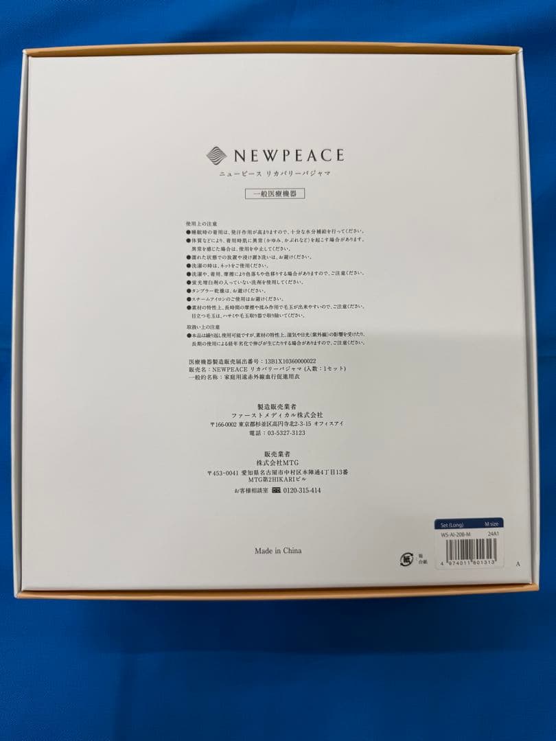 NEWPEACE ニューピース リカバリーパジャマ　上下セットMサイズ　ネイビー
