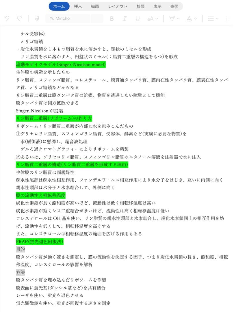 Note 分子細胞生物学・生化学