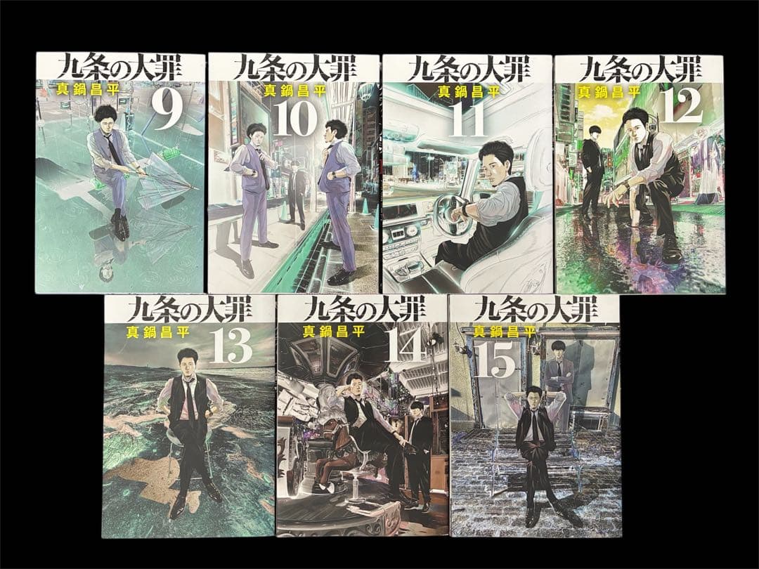 『九条の大罪』全15巻既刊セットNetflix独占配信!! 2026年4月2日
