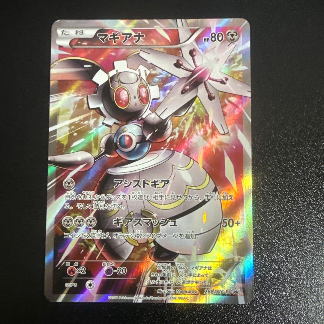 マギアナ　ポケモンカード2点