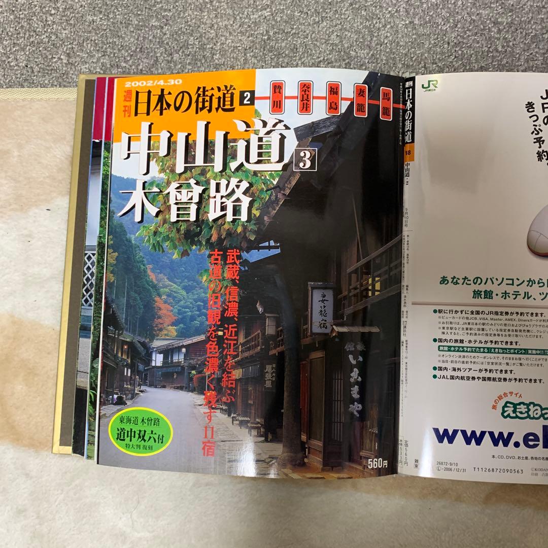 週刊日本の街道分冊百科全100巻バインダー付き(講談社)