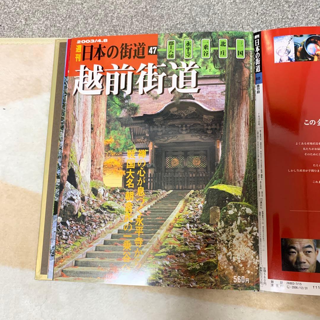 週刊日本の街道分冊百科全100巻バインダー付き(講談社)