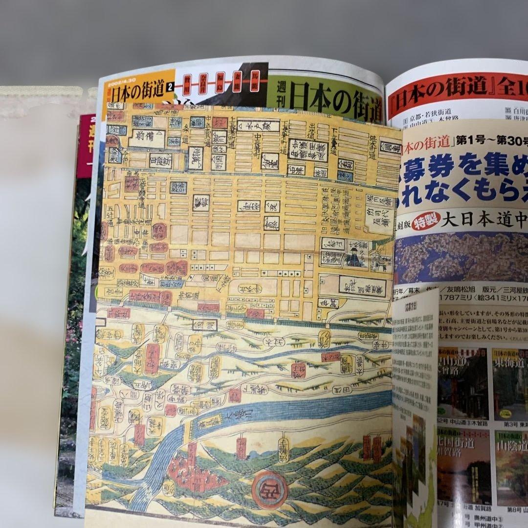 週刊日本の街道分冊百科全100巻バインダー付き(講談社)