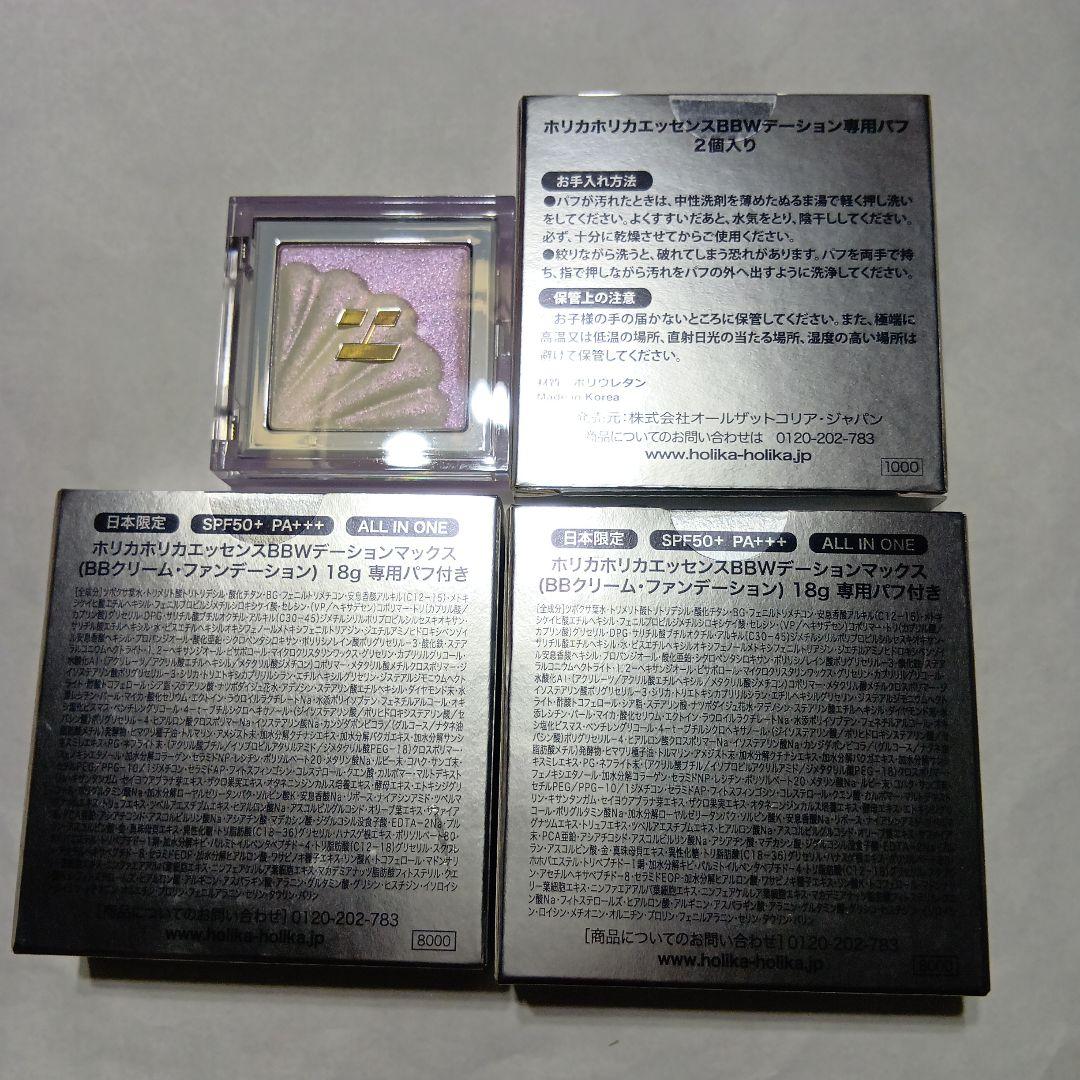 ホリカホリカ Essence BBＷデーションMAX 18g 専用パフ付き