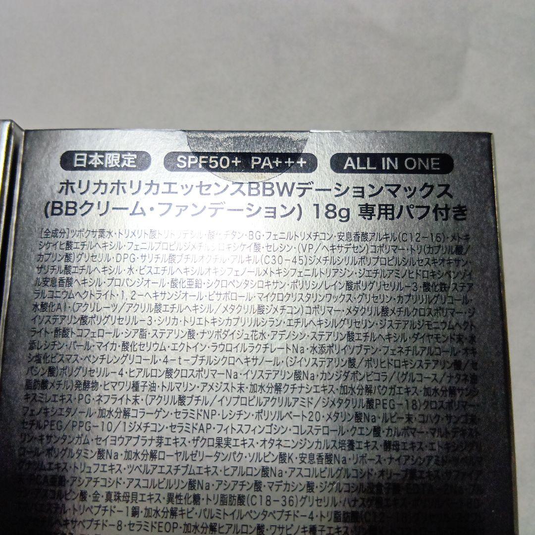 ホリカホリカ Essence BBＷデーションMAX 18g 専用パフ付き