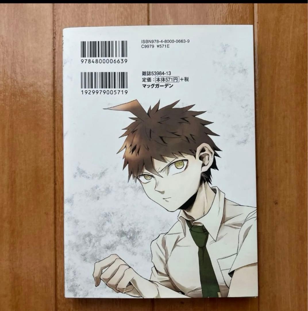 スーパーダンガンロンパ2 超高校級の幸運と希望と絶望　コミック全3巻セット