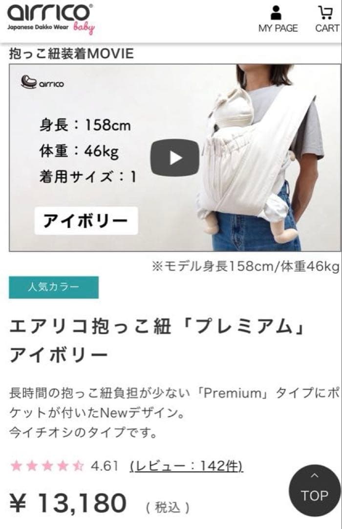 エアリコ　airrico プレミアム　魔法の抱っこ紐　アイボリー　ポケット付き