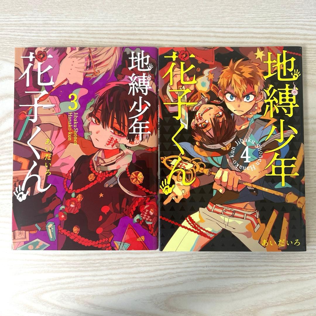 地縛少年花子くん 0~21巻 放課後少年花子くんセット 7,15~21巻 帯付き
