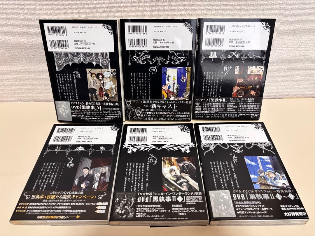 黒執事　全巻 初版　帯付き　全３４巻　虹執事　特典　セット　まとめ売り　貴重　本
