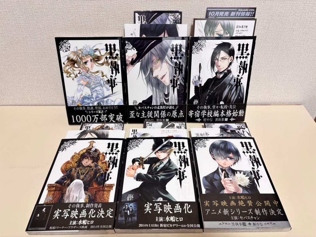 黒執事　全巻 初版　帯付き　全３４巻　虹執事　特典　セット　まとめ売り　貴重　本