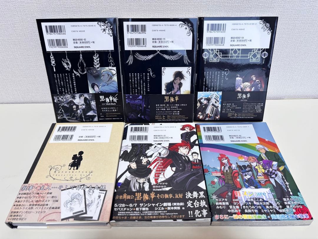 黒執事　全巻 初版　帯付き　全３４巻　虹執事　特典　セット　まとめ売り　貴重　本