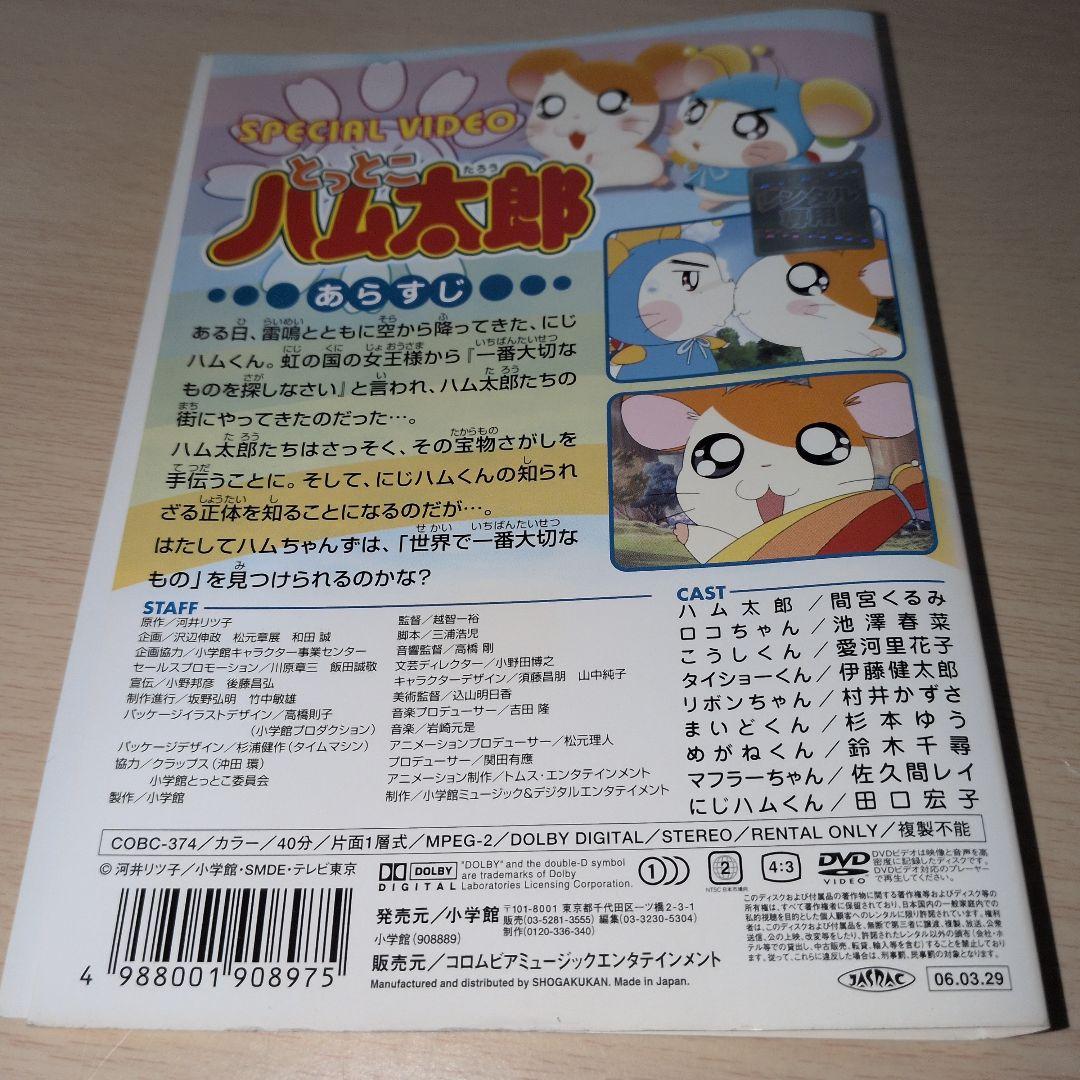 とっとこハム太郎 劇場版 OVA DVD 7作セット