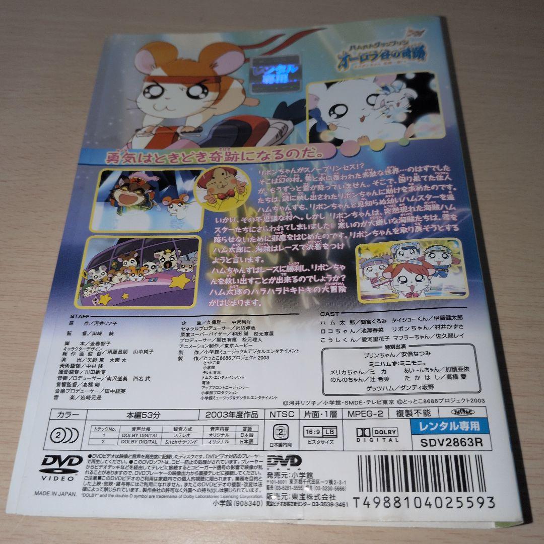 とっとこハム太郎 劇場版 OVA DVD 7作セット