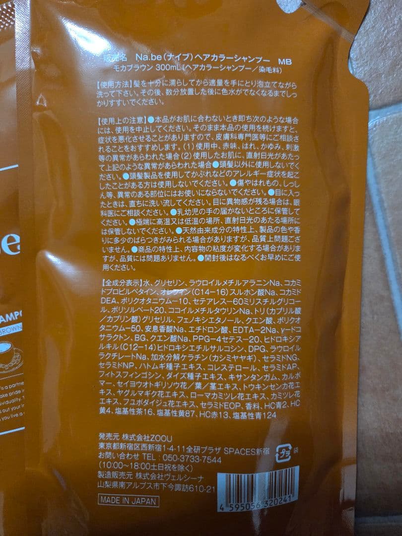 Na.be カラーシャンプー モカブラウン & トリートメント 120g