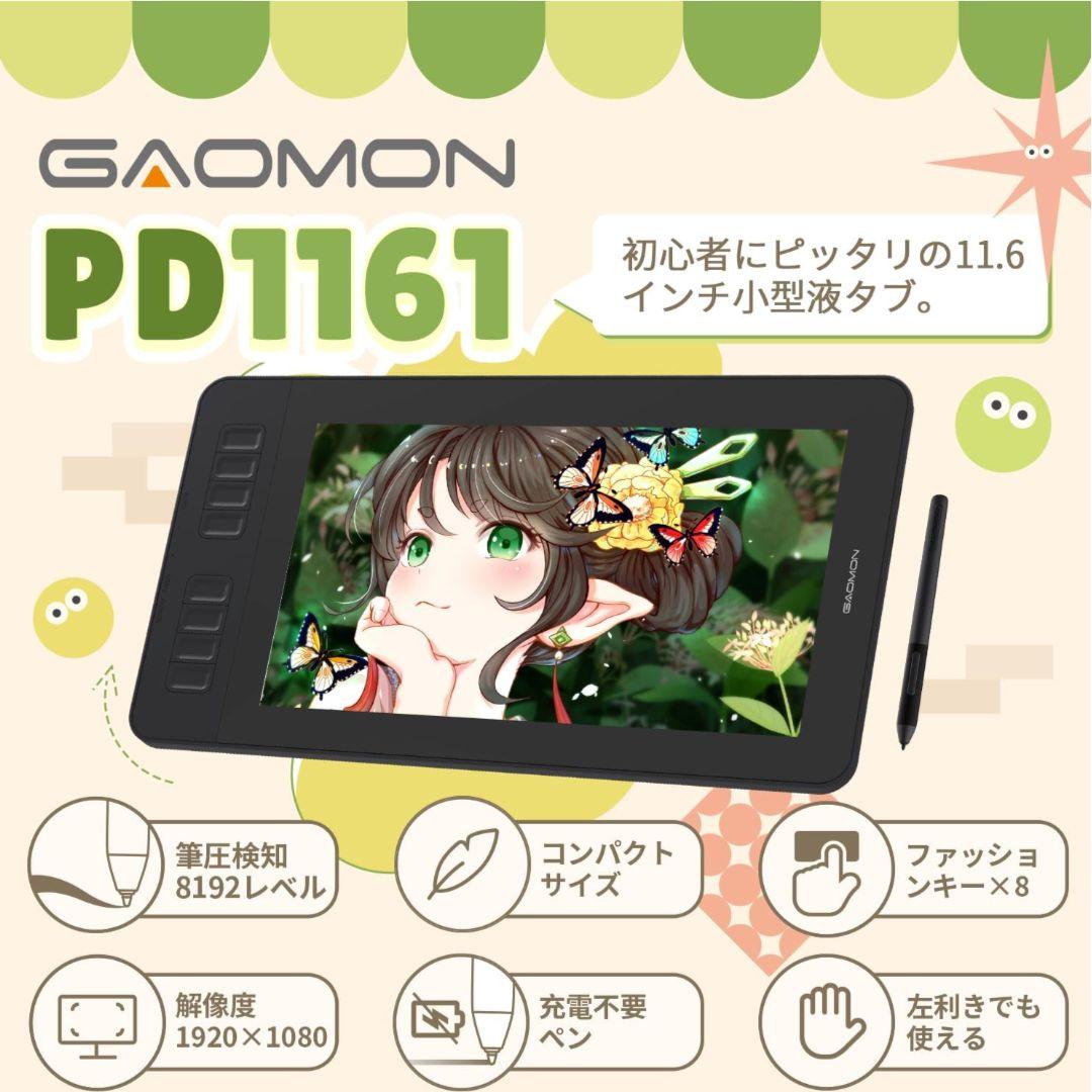 GAOMON PD1161 Pen Display 本体 液晶タブレット