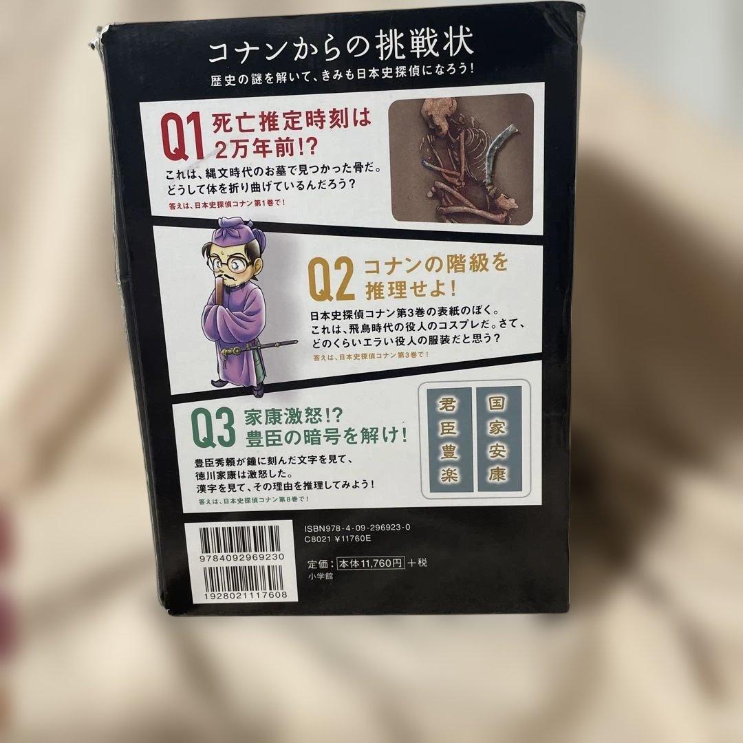 全巻セット　歴史探偵コナン　1-12　函付き　小学館　名探偵コナン