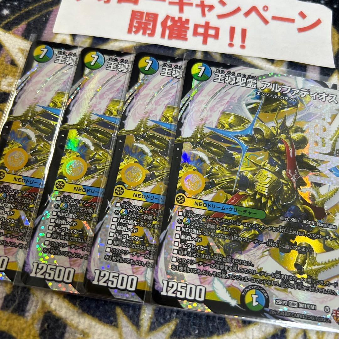 王導聖霊 アルファディオス 4枚
