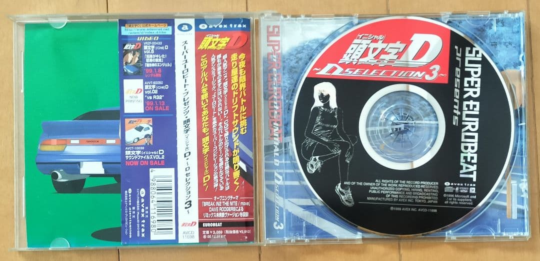 スーパーユーロビート・プレゼンツ「頭文字(イニシャル)D」～Dセレクション3