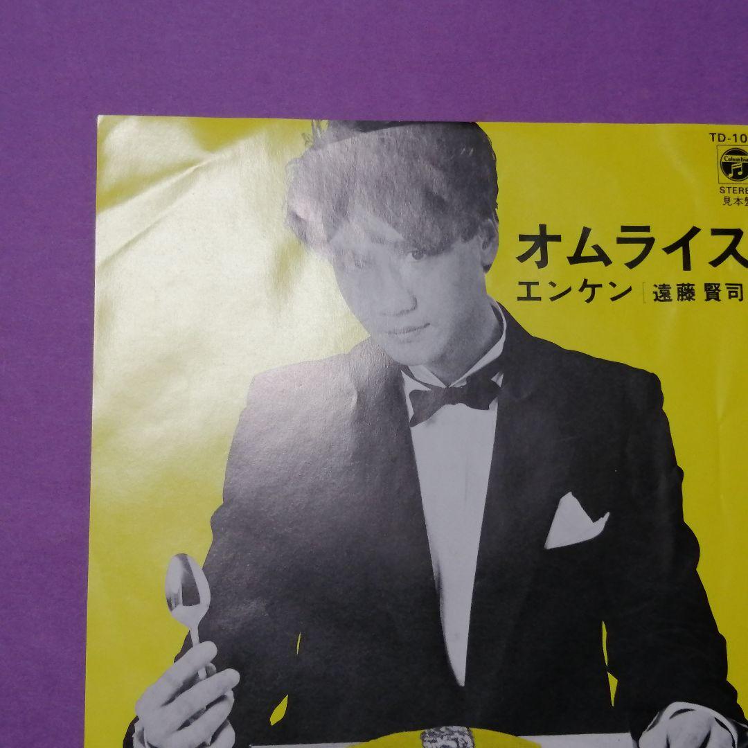 （７）遠藤賢司／オムライス／細野晴臣