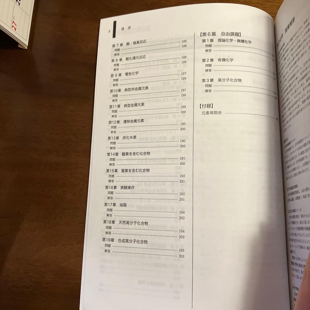 鉄緑会　化学要点集