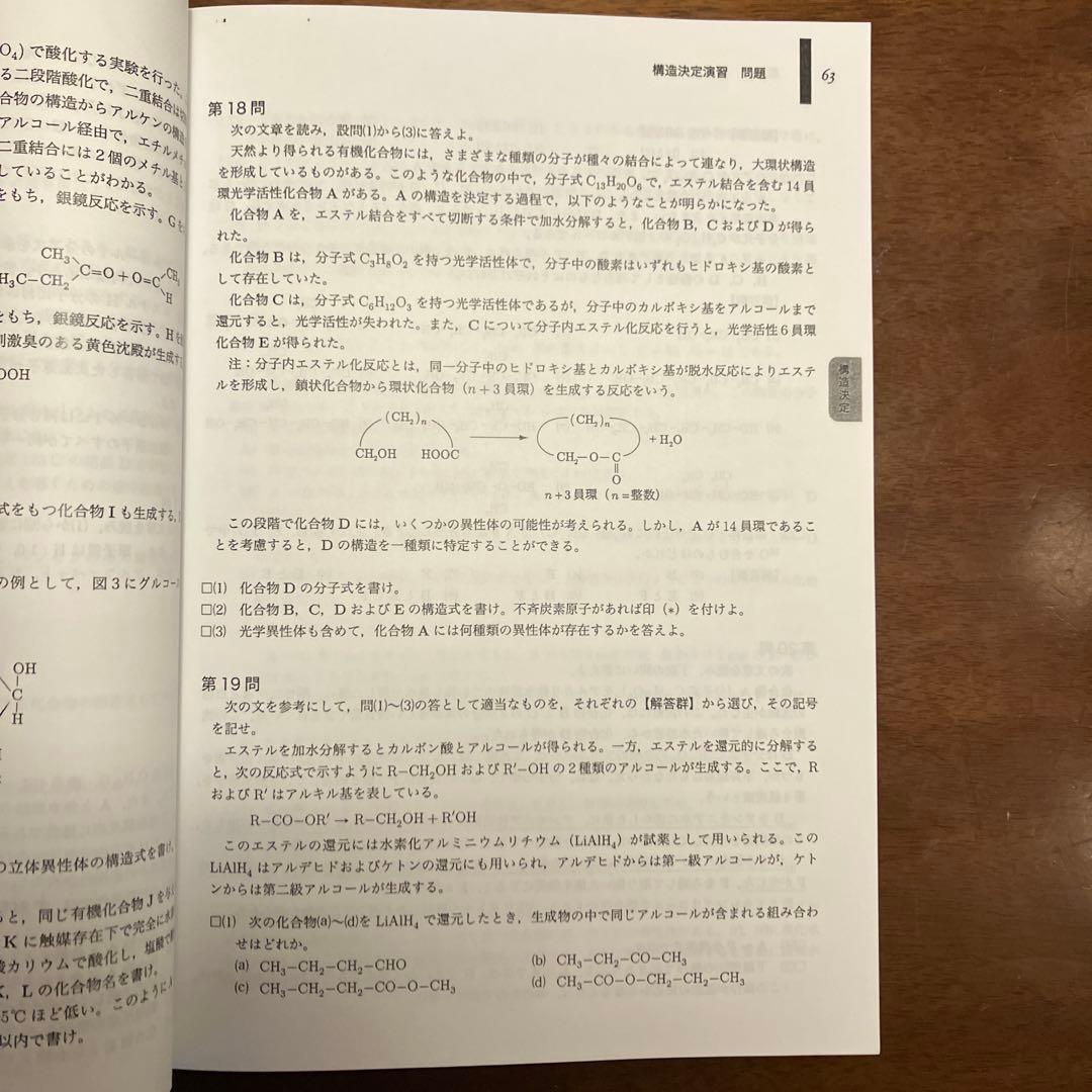 鉄緑会　化学要点集